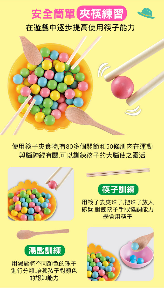 FOOD超人彩虹湯圓夾筷啟蒙遊戲